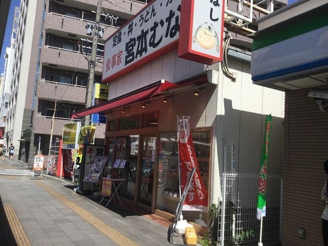 写真:めしや宮本むなし地下鉄大須観音駅前店