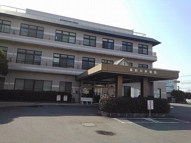 高田中央病院