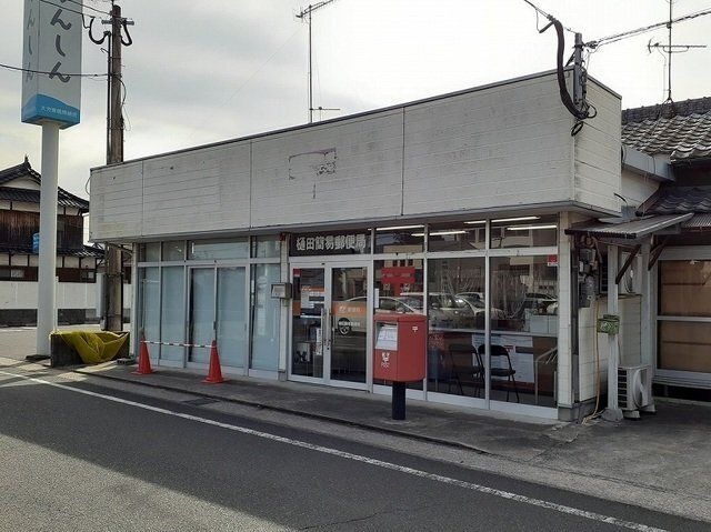 樋田簡易郵便局