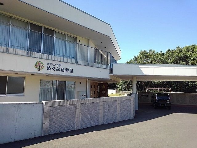 認定こども園めぐみ幼稚園