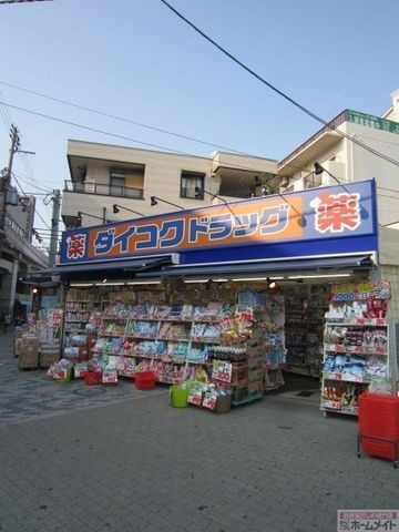 写真:ダイコクドラッグ天下茶屋駅前店