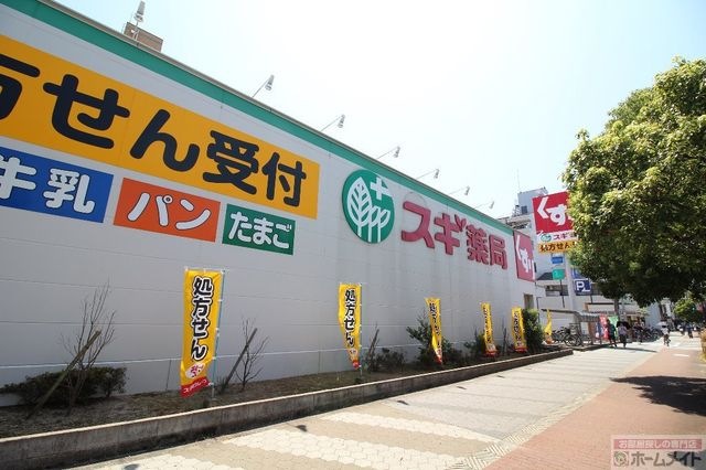 スギ薬局東加賀屋店