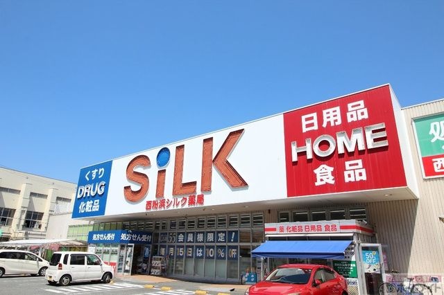 シルク西粉浜店