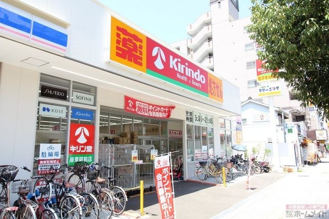 キリン堂岸里駅前店