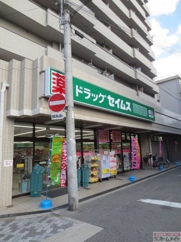 ドラッグセイムス岸里玉出店
