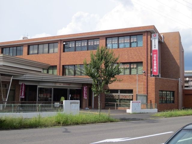 一宮年金事務所