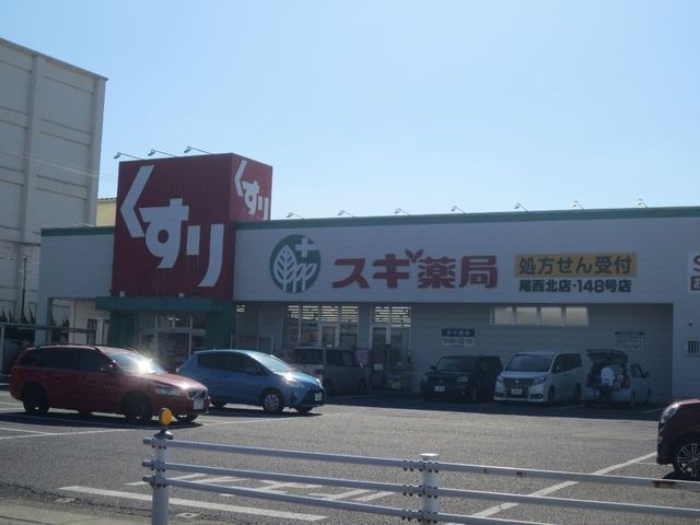 スギ薬局尾西北店