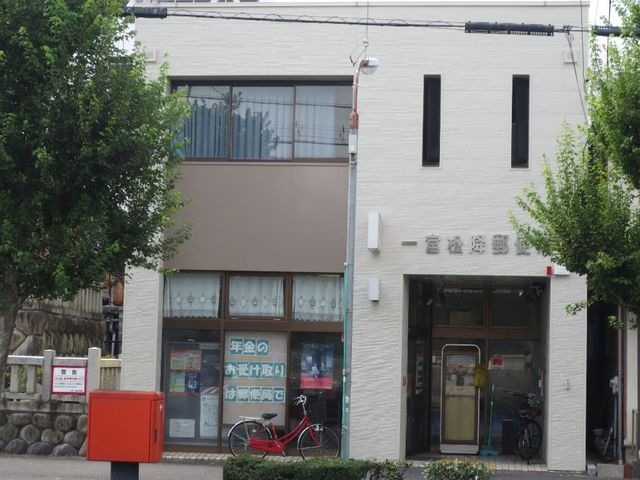 一宮松降郵便局