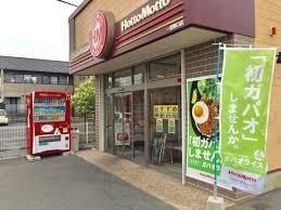ほっともっと一宮野口店