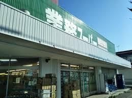 業務スーパー一宮店