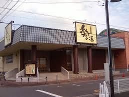 楽だの湯