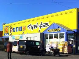 ヘルスバンク大山店