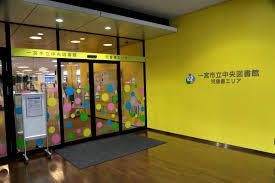 写真：一宮市立中央図書館