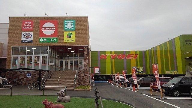 キョーエイ北島店