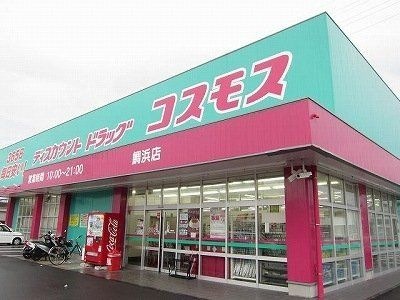 ディスカウントドラッグコスモス鯛浜店