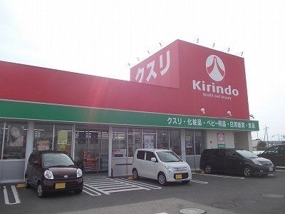 キリン堂藍住徳命店