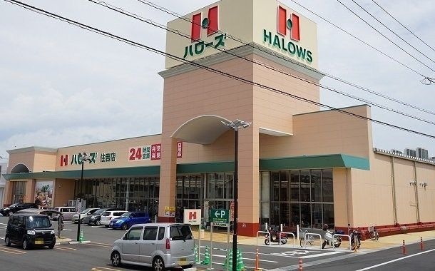 ハローズ住吉店