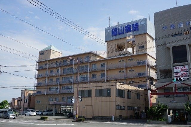 三輝会稲山病院
