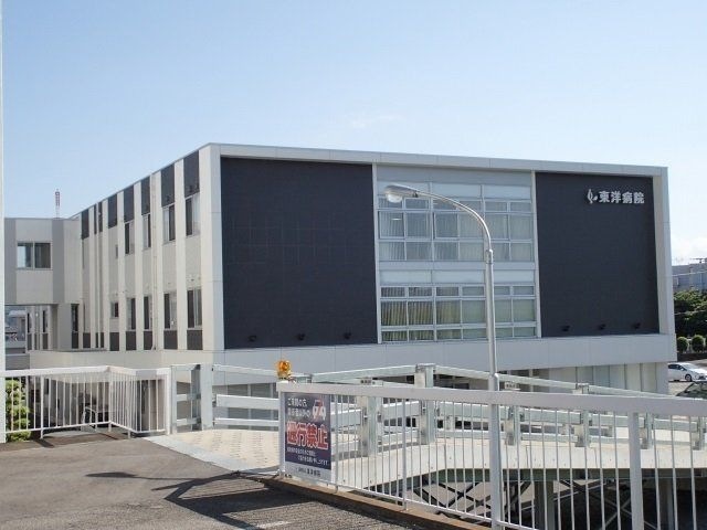 東洋病院