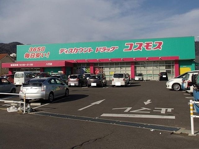 ディスカウントドラッグコスモス八万店
