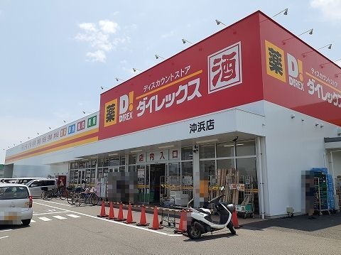 DiREX沖浜店