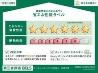 省ｴﾈ性能ﾗﾍﾞﾙ