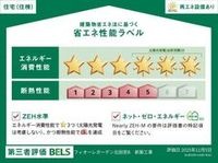 省エネ性能ラベル