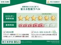 省エネ性能ラベル