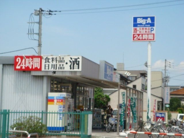 写真：ビッグ・エー新宿店