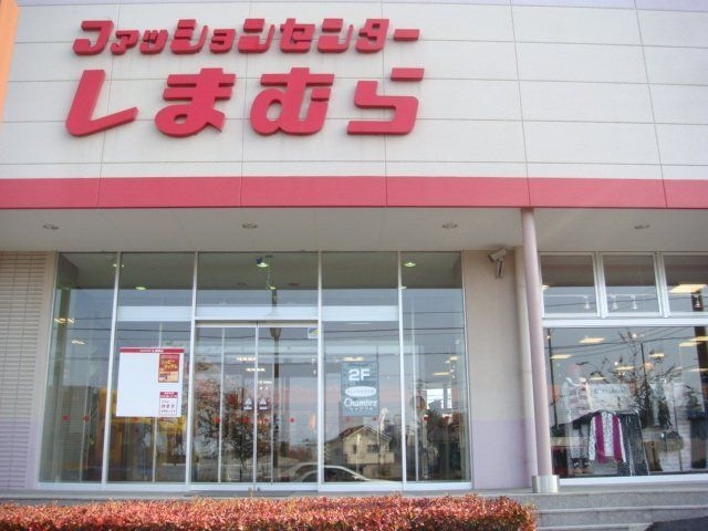 写真：ファッションセンターしまむら旭町店