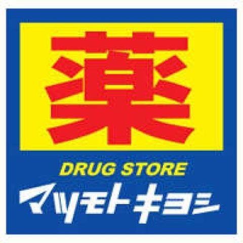 マツモトキヨシ桃谷店